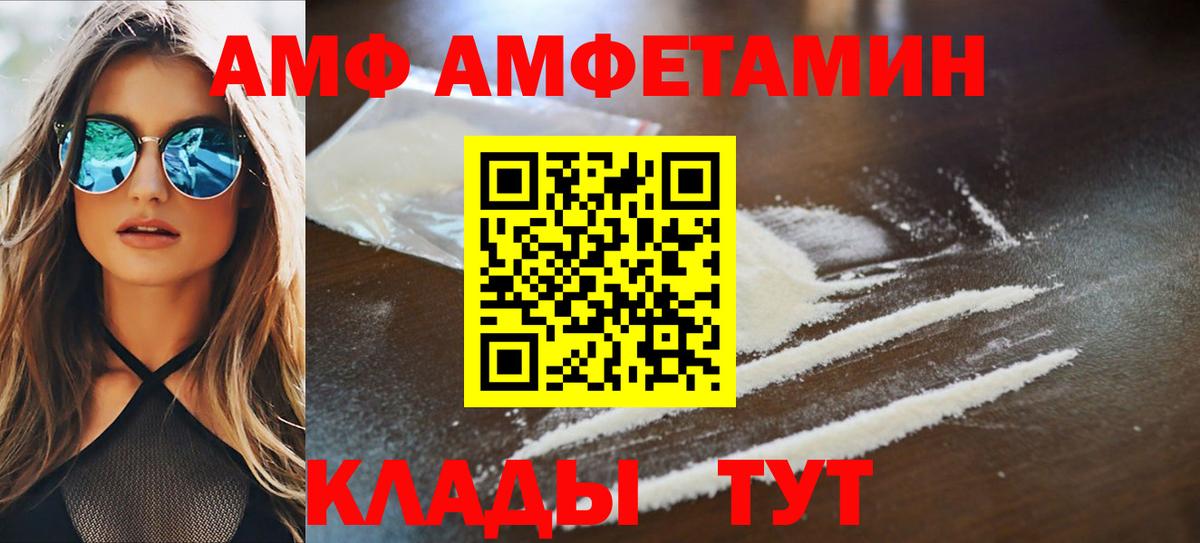 Amphetamine Premium  Амфетамин  Краснознаменск  Вход с VPN 