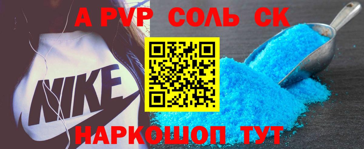 Альфа ПВП СК КРИС  А ПВП Соль  Альфа ПВП  Альфа ПВП VHQ  Краснознаменск  дарнет шоп  Вход с VPN 