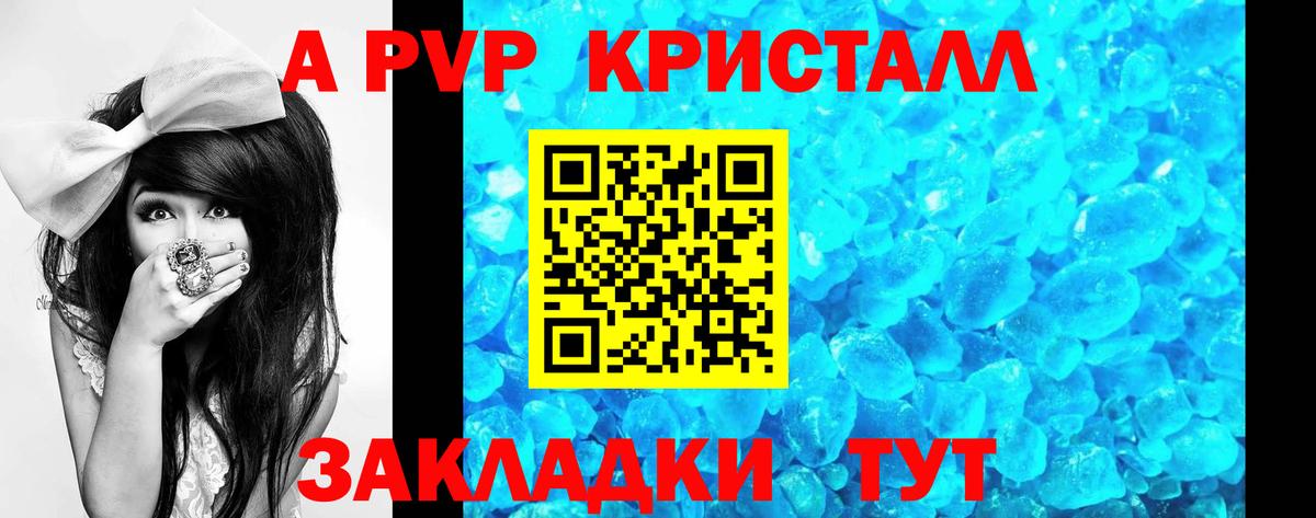 Alpha-PVP крисы CK Краснознаменск
