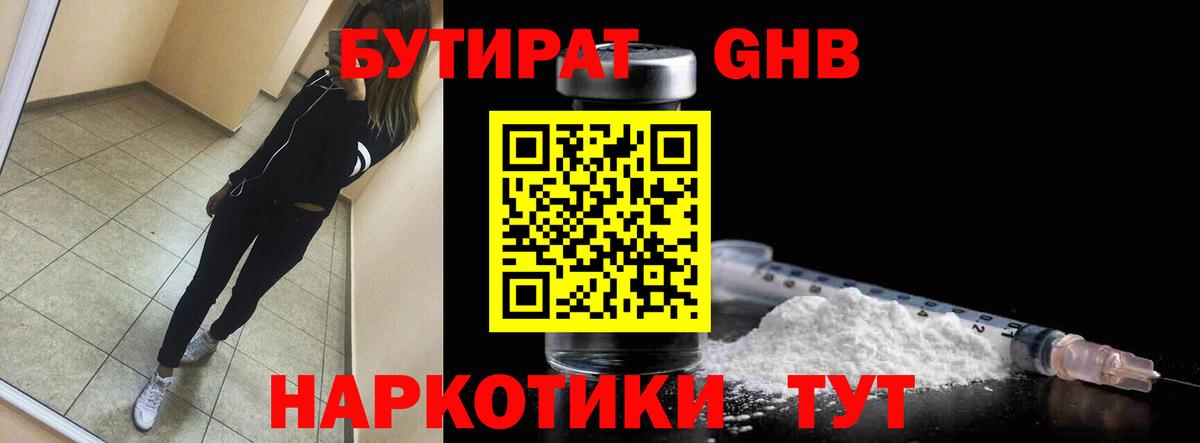 БУТИРАТ  БУТИРАТ оксана  Вход с VPN  Краснознаменск 