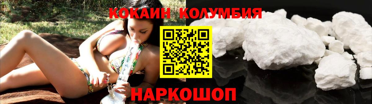 Краснознаменск  Кокаин  Кокаин Fish Scale  Вход с VPN  КОКАИН Columbia 