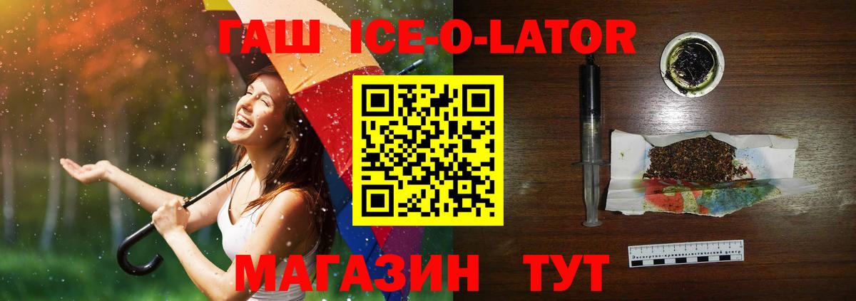 Гашиш ice o lator Краснознаменск