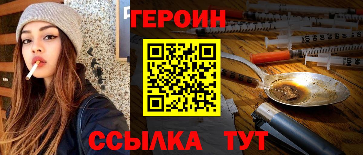 Героин гречка Краснознаменск