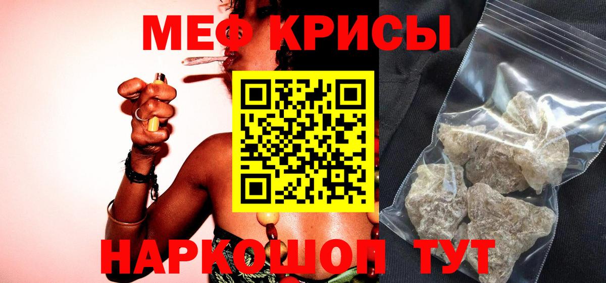 МЯУ-МЯУ mephedrone  Меф  Меф mephedrone  Краснознаменск  наркотики  Вход с VPN 